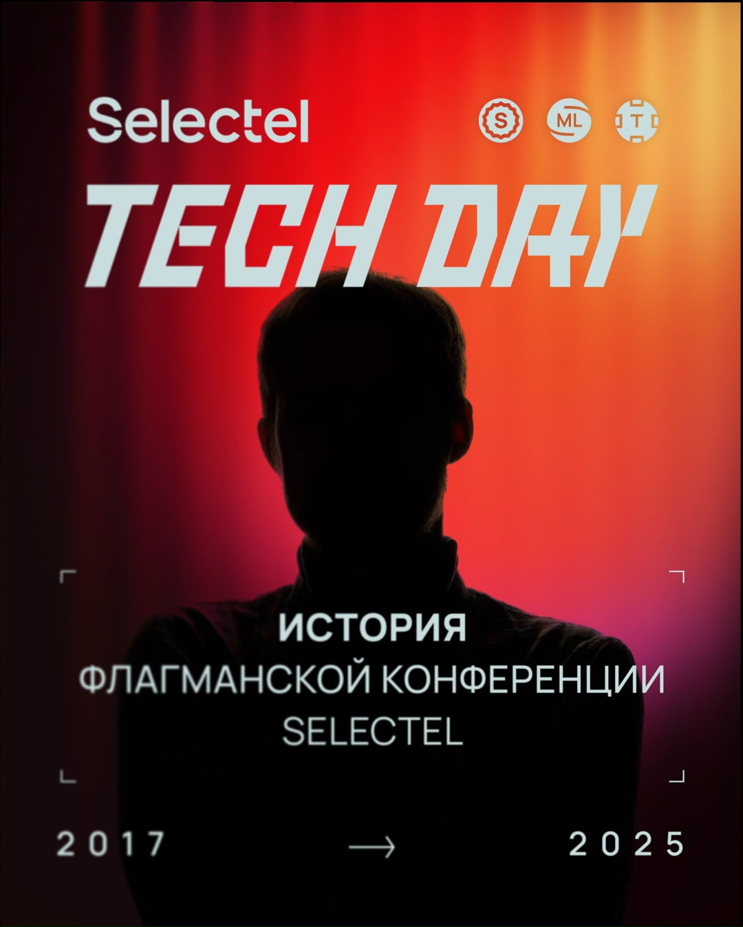 Флагманская конференция Selectel Tech Day — мероприятие с насыщенной историей