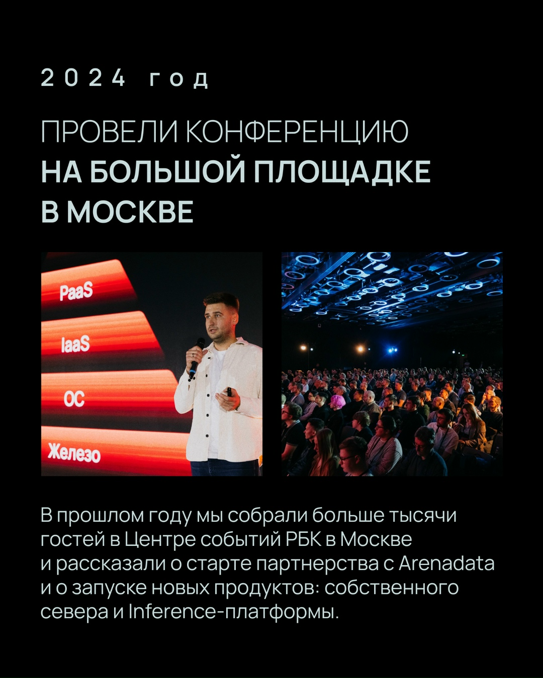 Флагманская конференция Selectel Tech Day — мероприятие с насыщенной историей