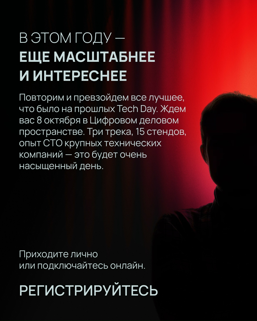 Флагманская конференция Selectel Tech Day — мероприятие с насыщенной историей