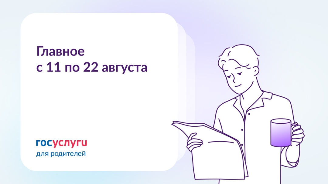 Главное за две недели с 11 по 22 августа