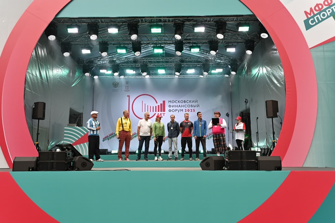 Состоялся спортивный день, приуроченный к Московскому финансовому форуму