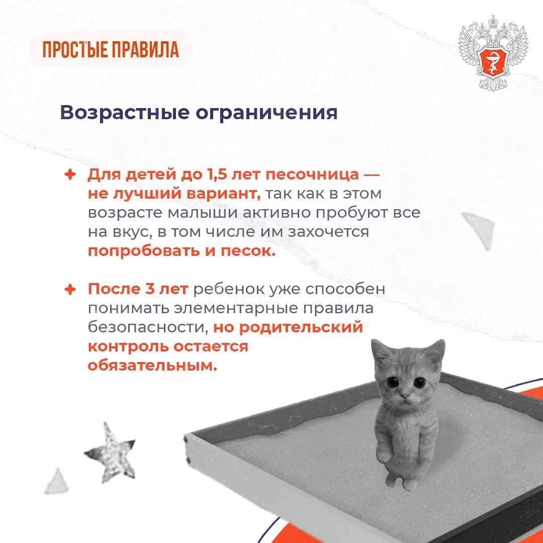 #ПростыеПравила: Чем опасны детские песочницы