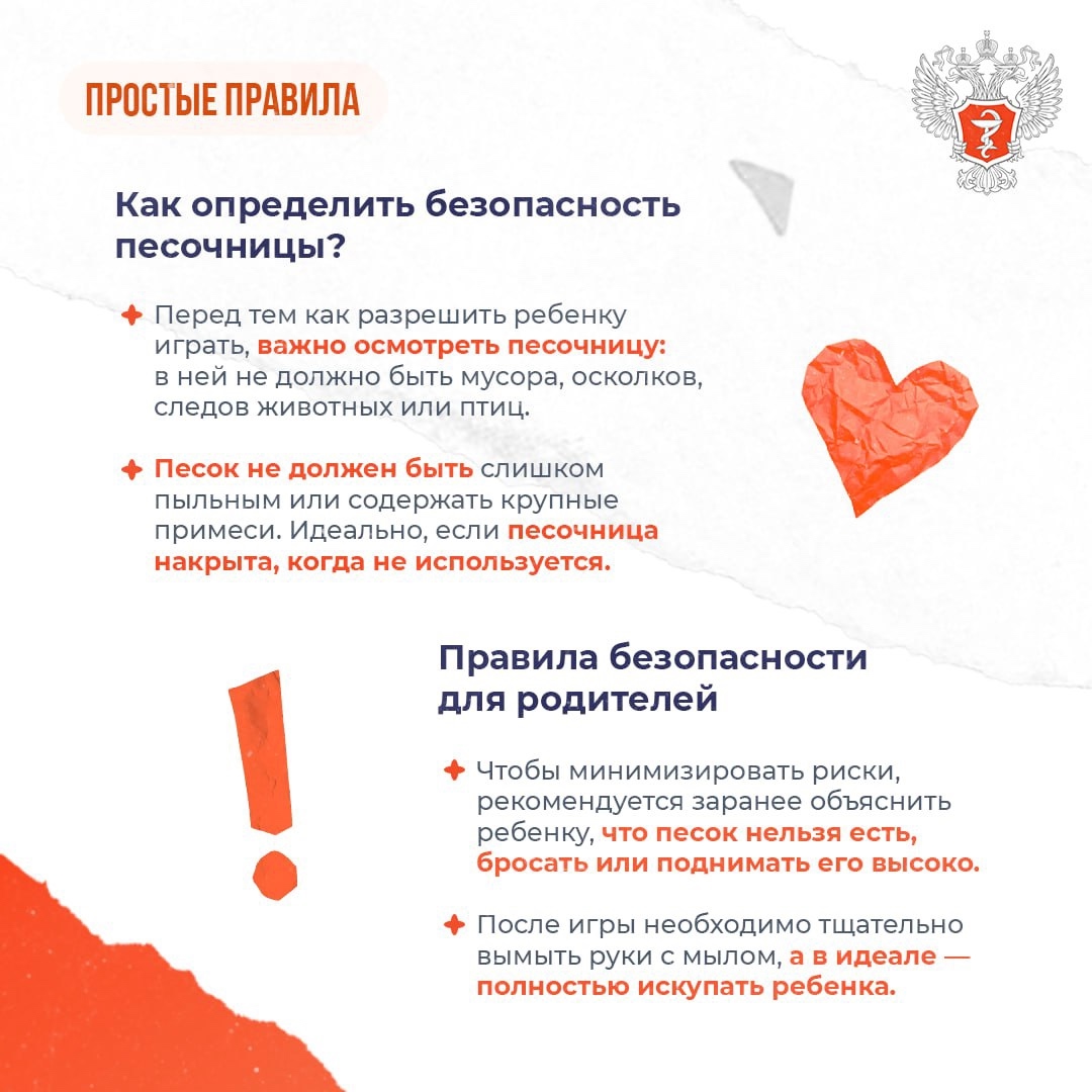 #ПростыеПравила: Чем опасны детские песочницы