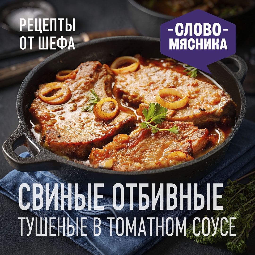 РЕЦЕПТЫ ОТ ШЕФА Друзья, сегодня представляем вам простой рецепт свиных отбивных