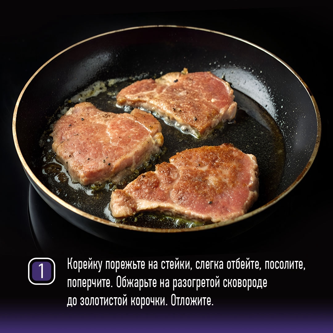 РЕЦЕПТЫ ОТ ШЕФА Друзья, сегодня представляем вам простой рецепт свиных отбивных