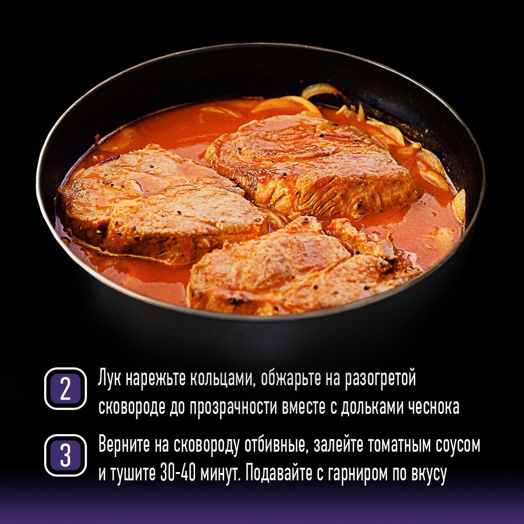 РЕЦЕПТЫ ОТ ШЕФА Друзья, сегодня представляем вам простой рецепт свиных отбивных