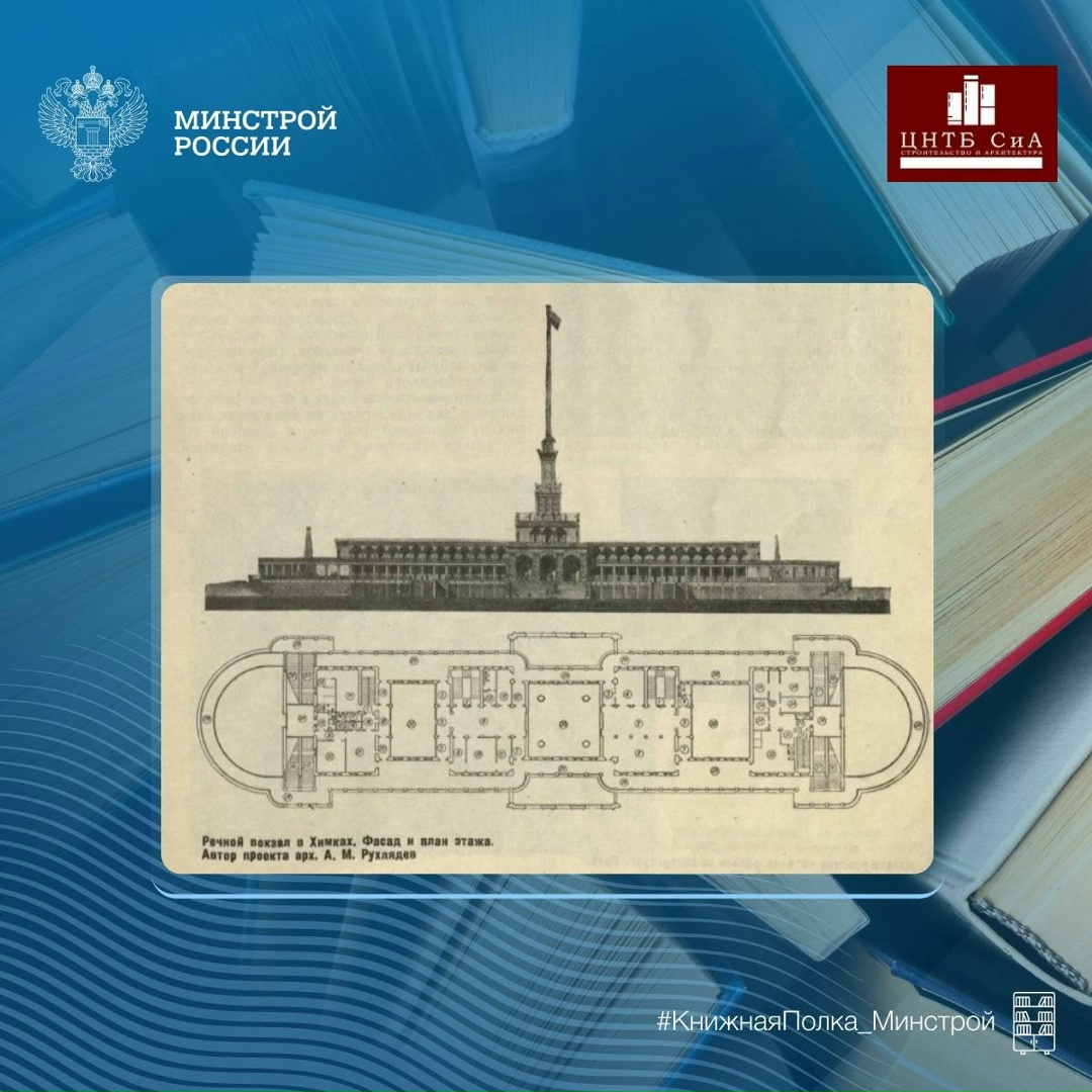 Сегодня в нашей рубрике #КнижнаяПолка_Минстрой - уникальное издание