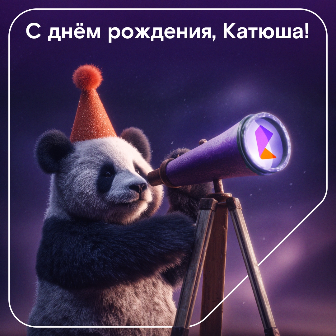 +1 причина следить за пандой Катюшей в реальном времени!