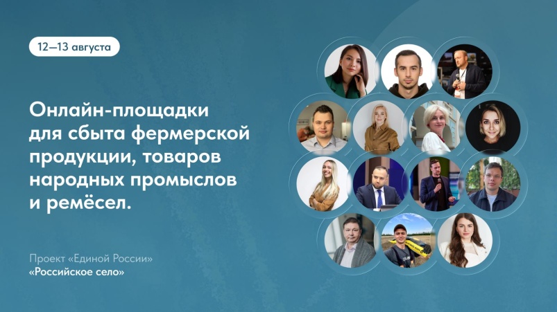 Онлайн-продажи как драйвер развития сельского хозяйства России