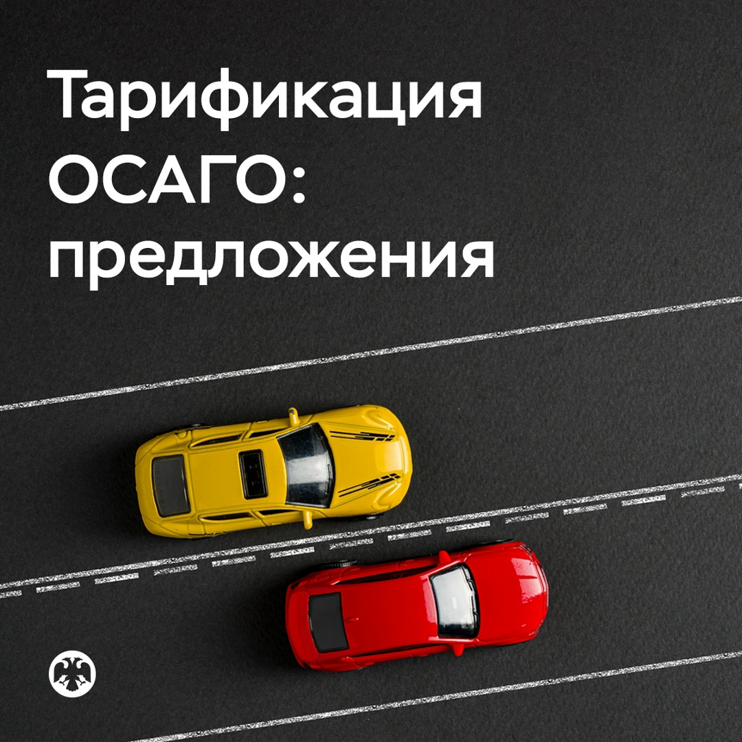 Риски мошенничества в регионе будут влиять на стоимость полиса ОСАГО