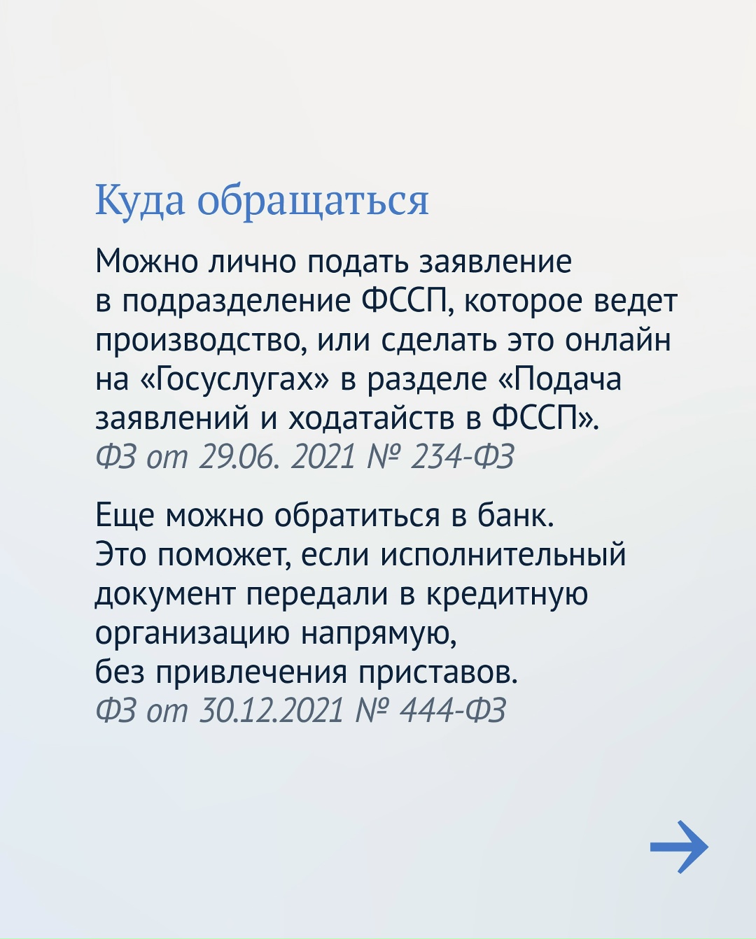 Должники могут защитить часть денег от списания.