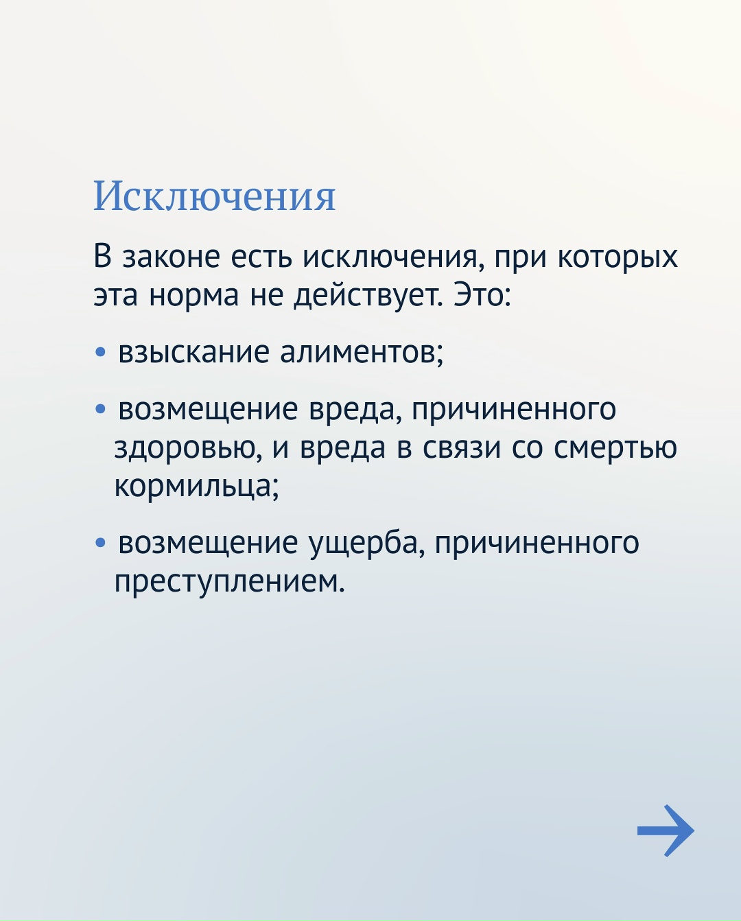 Должники могут защитить часть денег от списания.