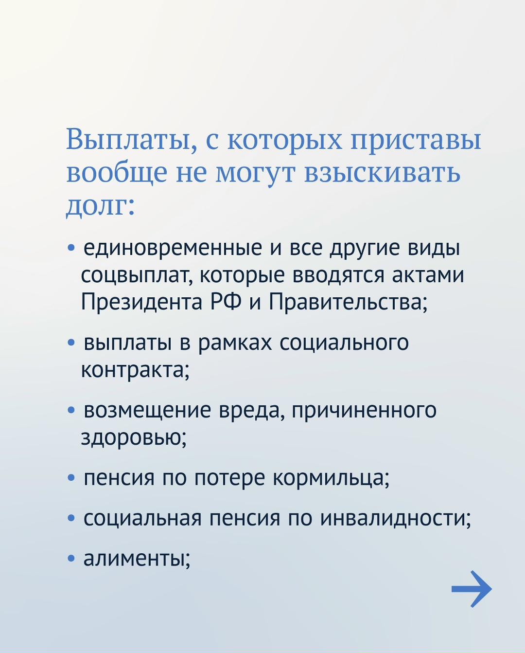 Должники могут защитить часть денег от списания.