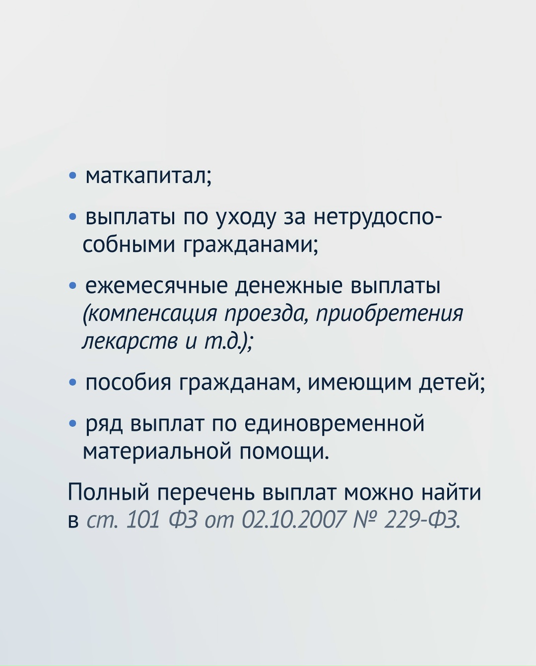 Должники могут защитить часть денег от списания.