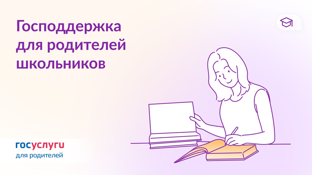 8 выплат и льгот для школьников Если в семье есть школьники, оформляйте выплаты и льготы. Проверьте, все ли возможности вы используете