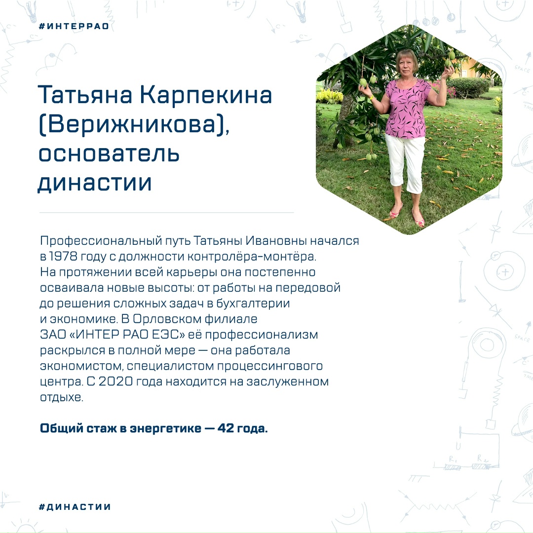 Трудовая династия Верижниковых в Орловском энергосбыте насчитывает более 60 лет общего стажа