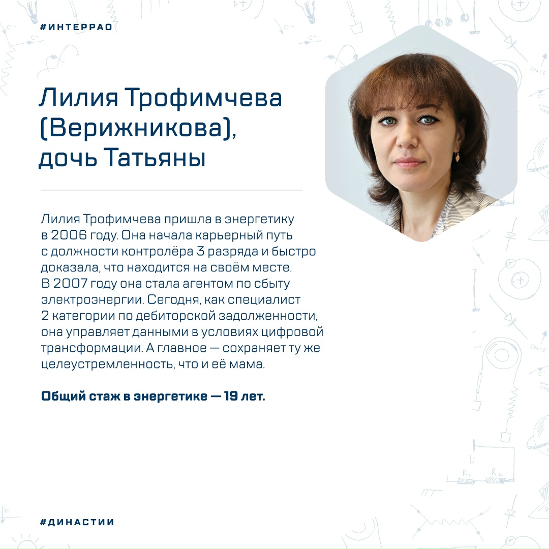 Трудовая династия Верижниковых в Орловском энергосбыте насчитывает более 60 лет общего стажа