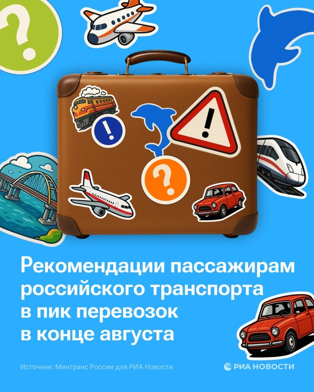 Как планировать поездку в конце августа — начале сентября?