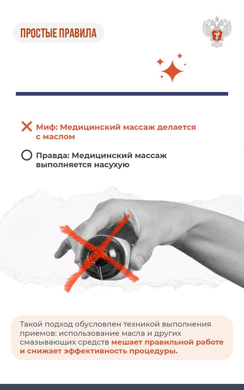 #ПростыеПравила: Мифы и правда о медицинском массаже