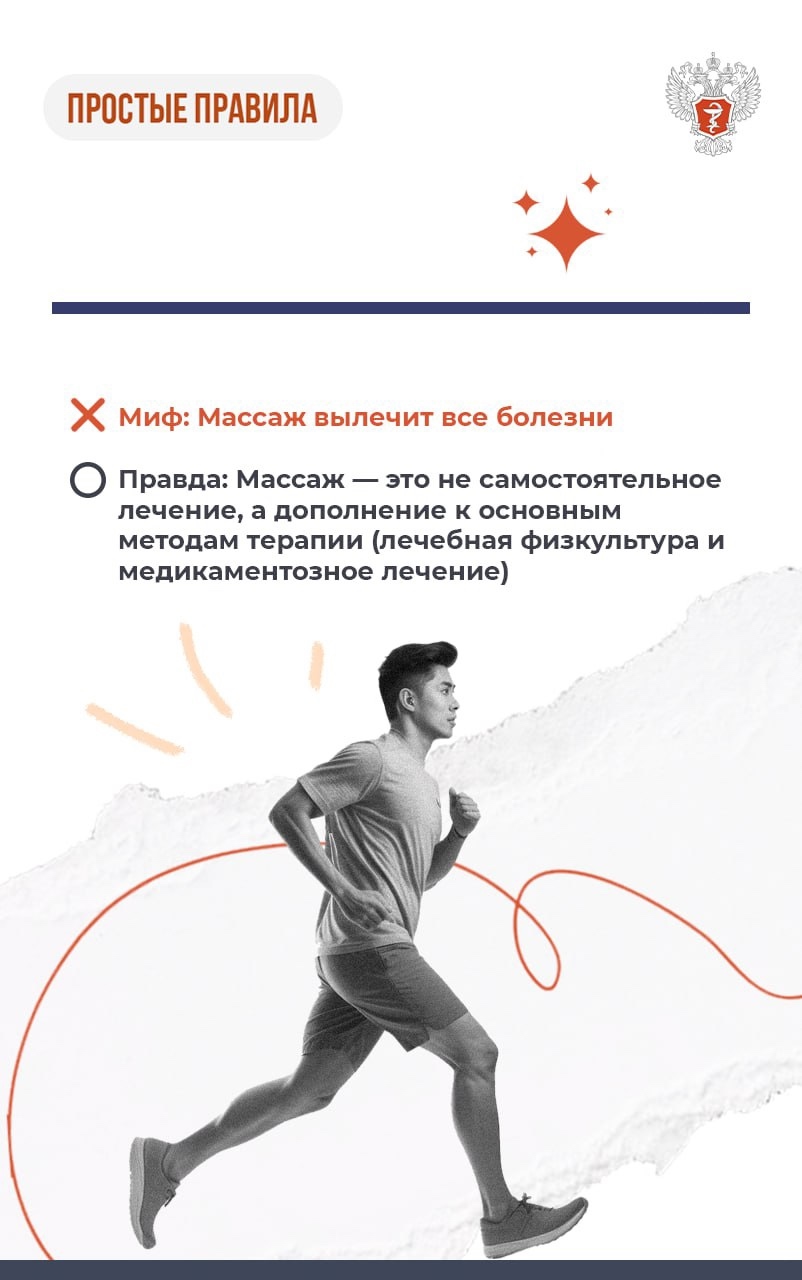 #ПростыеПравила: Мифы и правда о медицинском массаже