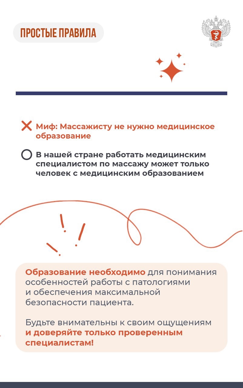 #ПростыеПравила: Мифы и правда о медицинском массаже