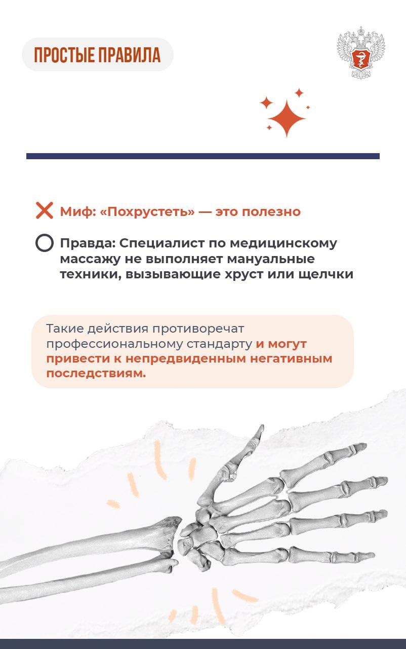 #ПростыеПравила: Мифы и правда о медицинском массаже