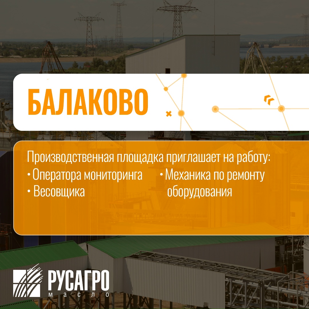 Найдите свою идеальную работу в «Русагро Масло»!