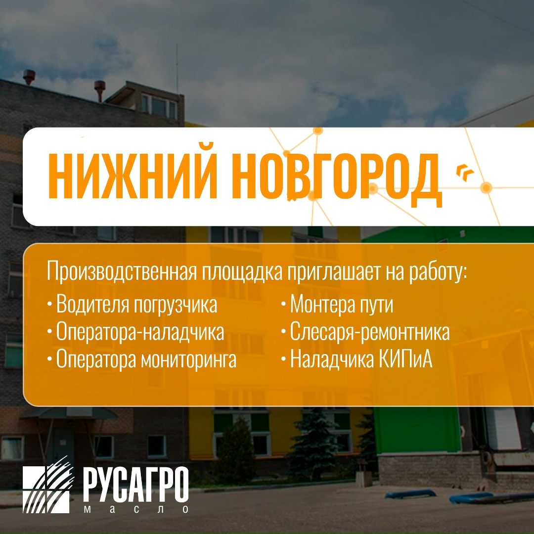 Найдите свою идеальную работу в «Русагро Масло»!