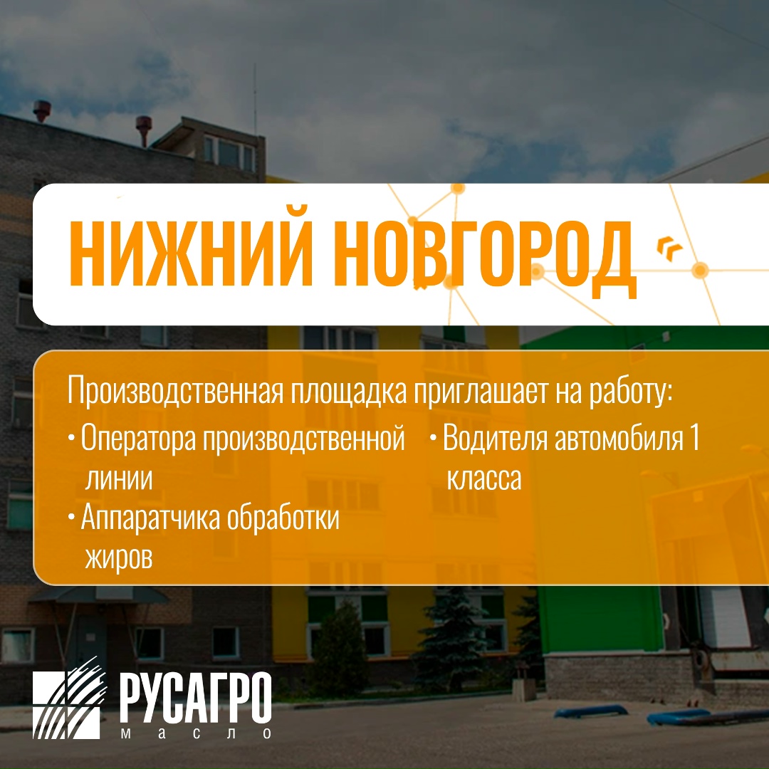 Найдите свою идеальную работу в «Русагро Масло»!