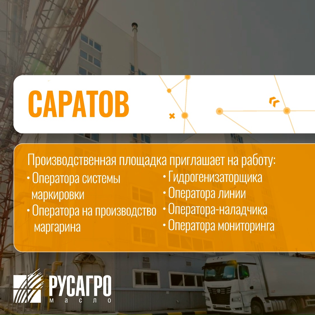 Найдите свою идеальную работу в «Русагро Масло»!