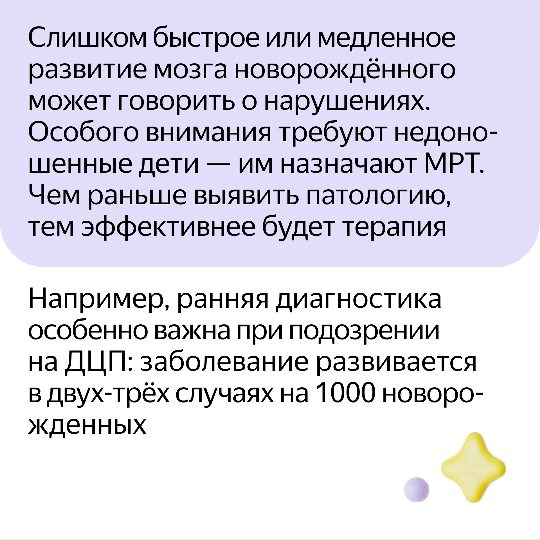 Это первое ИИ-решение для ранней диагностики ДЦП и других заболеваний центральной нервной системы у новорождённых