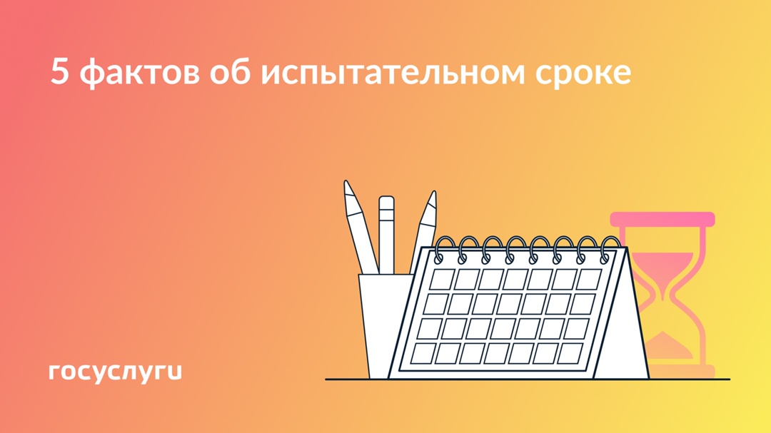 Испытание не для всех При приеме на работу может быть установлен испытательный срок. Для большинства работников — до 3 месяцев.