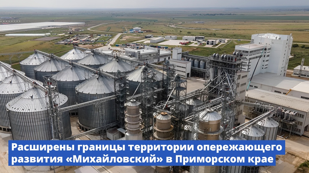 Правительство расширило границы территории опережающего развития «Михайловский».