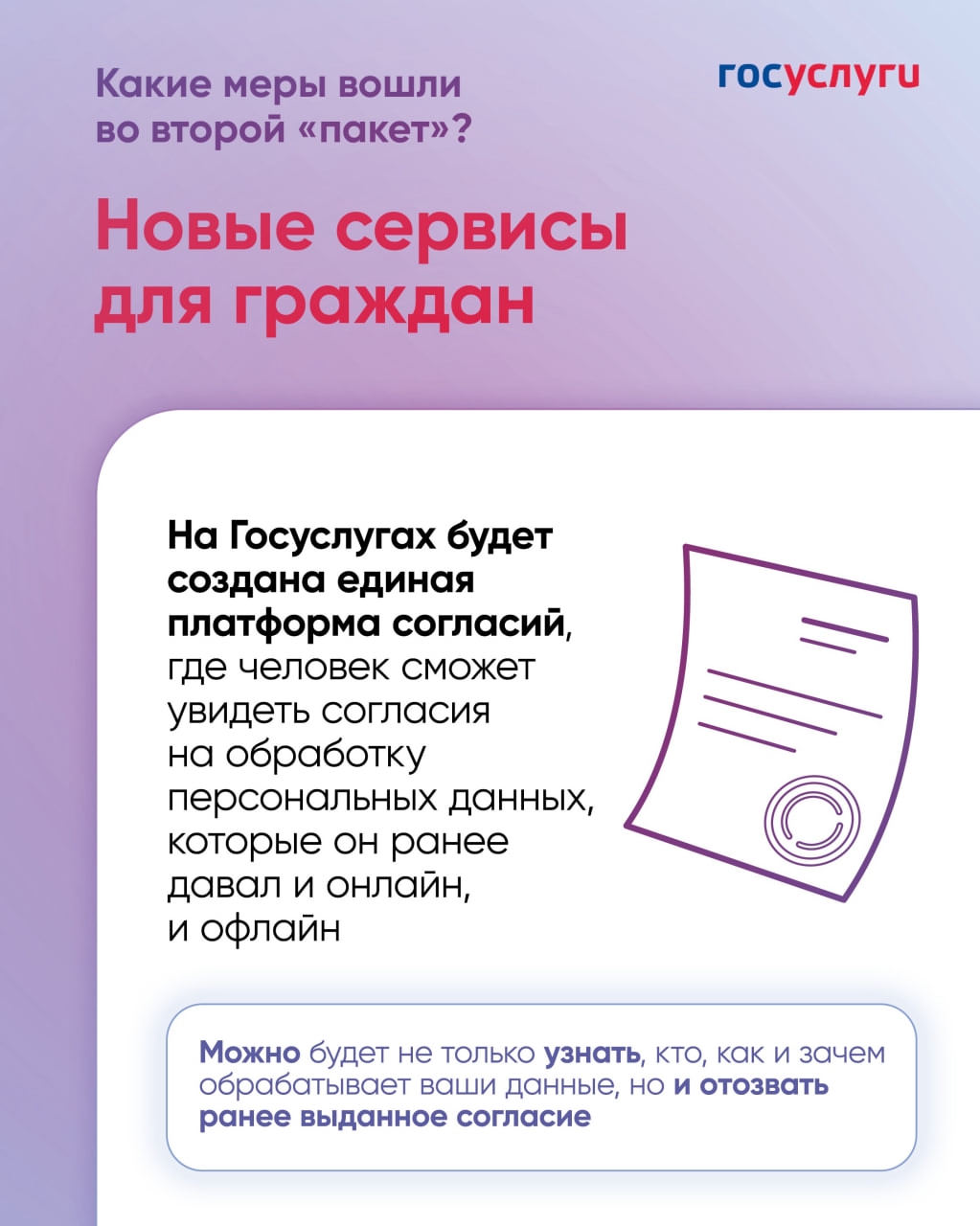 Правительство подготовило второй пакет мер против мошенников.