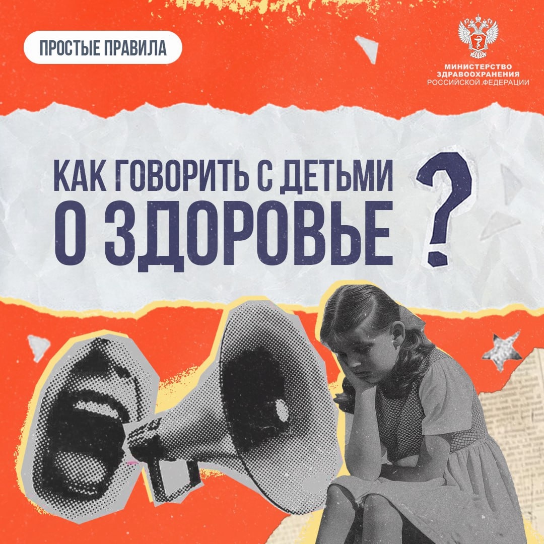 #ПростыеПравила: Как говорить с детьми о здоровье