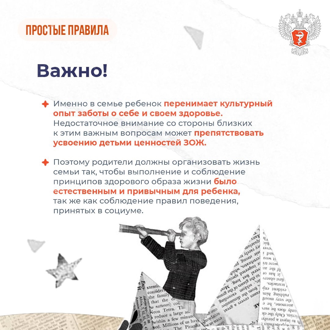 #ПростыеПравила: Как говорить с детьми о здоровье