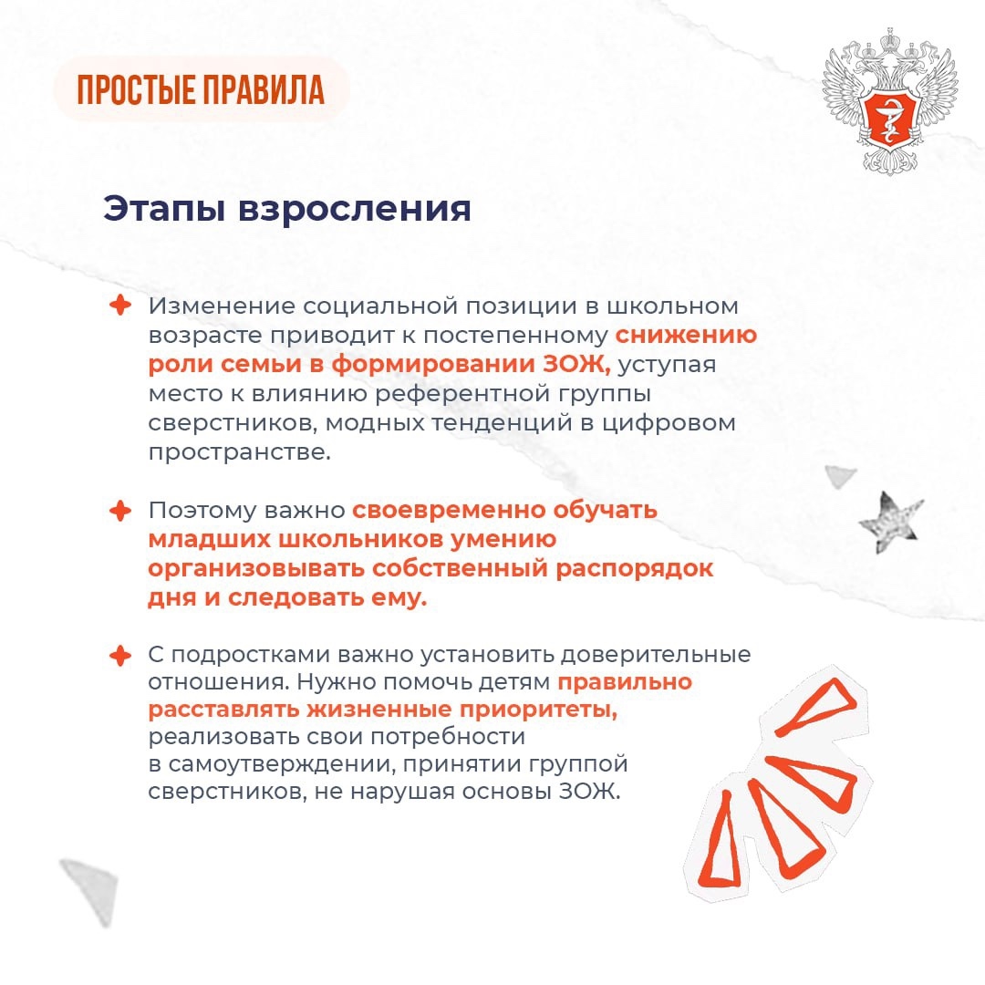 #ПростыеПравила: Как говорить с детьми о здоровье