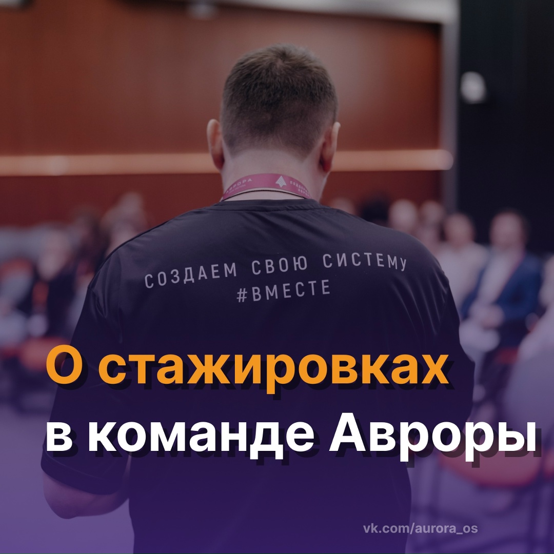 Стажировка в ИТ? Она уже здесь! У нас нет скучных заданий - наши стажёры с первого дня включаются в реальный процесс создания продукта