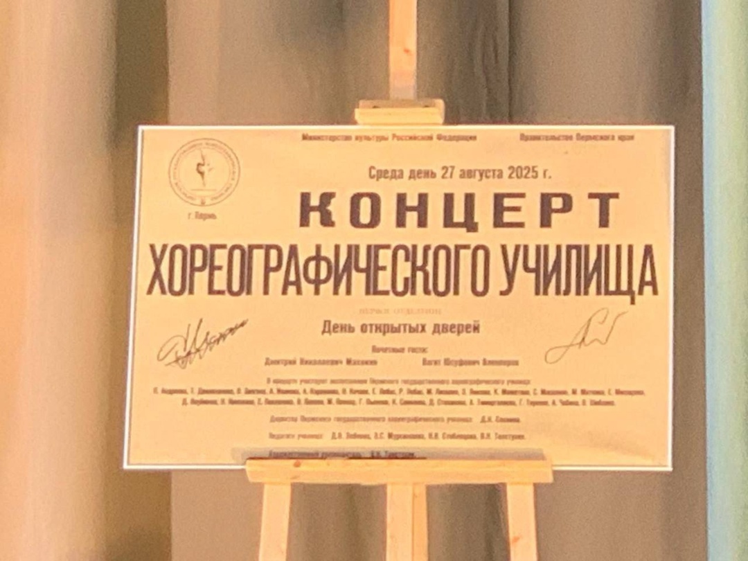 Пируэт времени К -летию Пермского государственного хореографического училища обновлены здание учебного театра, актовый зал и музей, рассказывающий об истории…