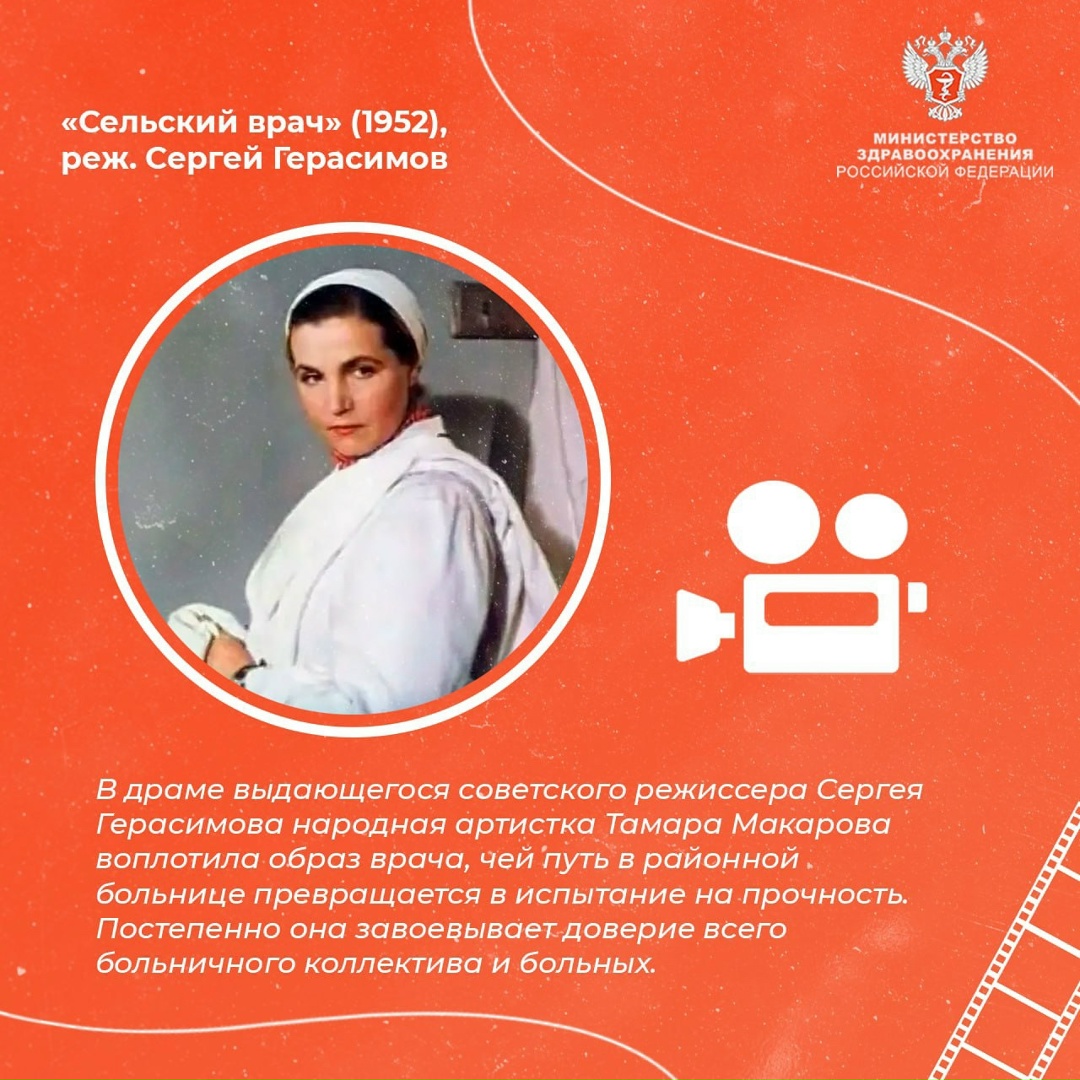 Искусство исцелять: образы врачей в кинематографе