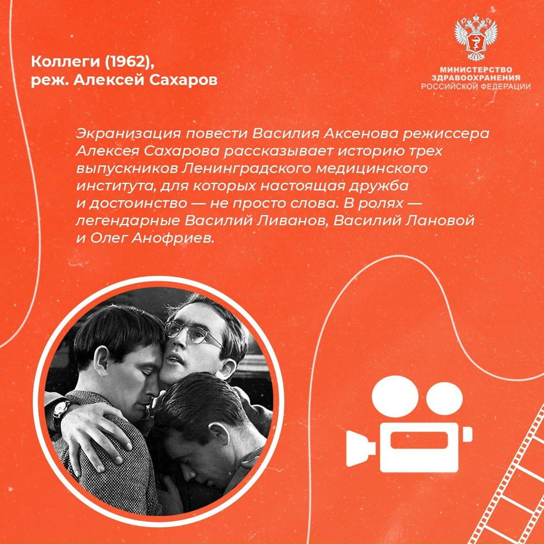 Искусство исцелять: образы врачей в кинематографе