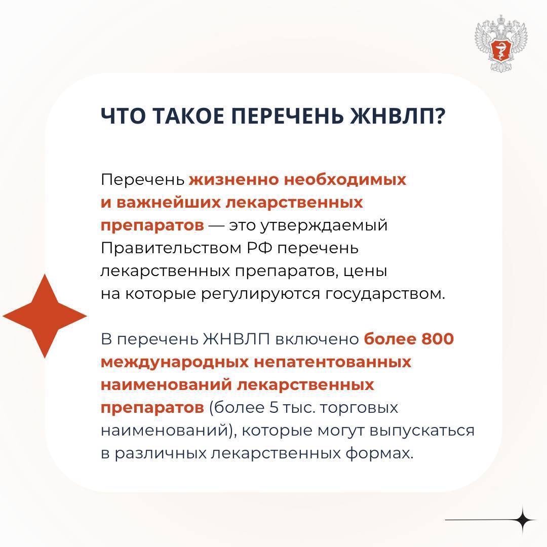 #МинздравОтвечает: Как узнать, включен ли лекарственный препарат в перечень ЖНВЛП?