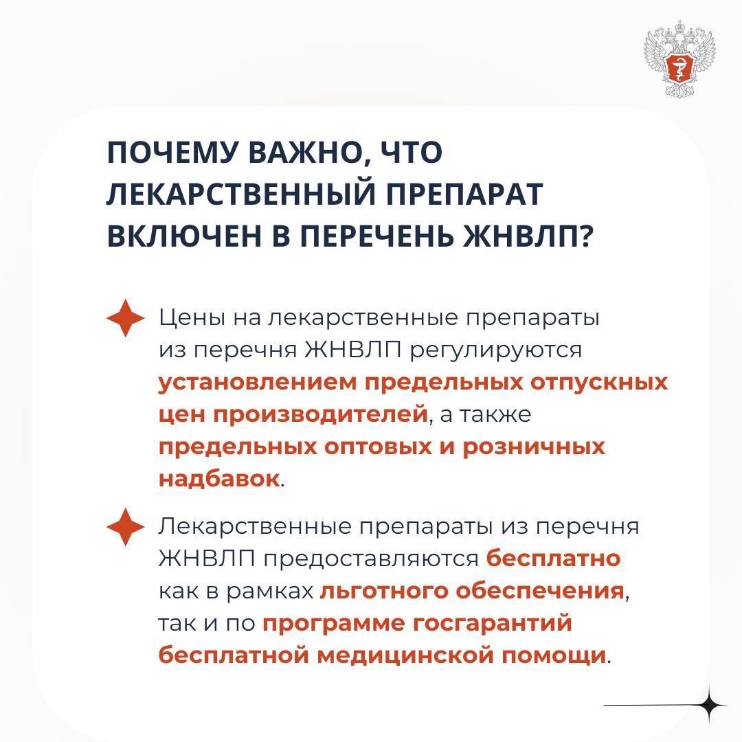 #МинздравОтвечает: Как узнать, включен ли лекарственный препарат в перечень ЖНВЛП?
