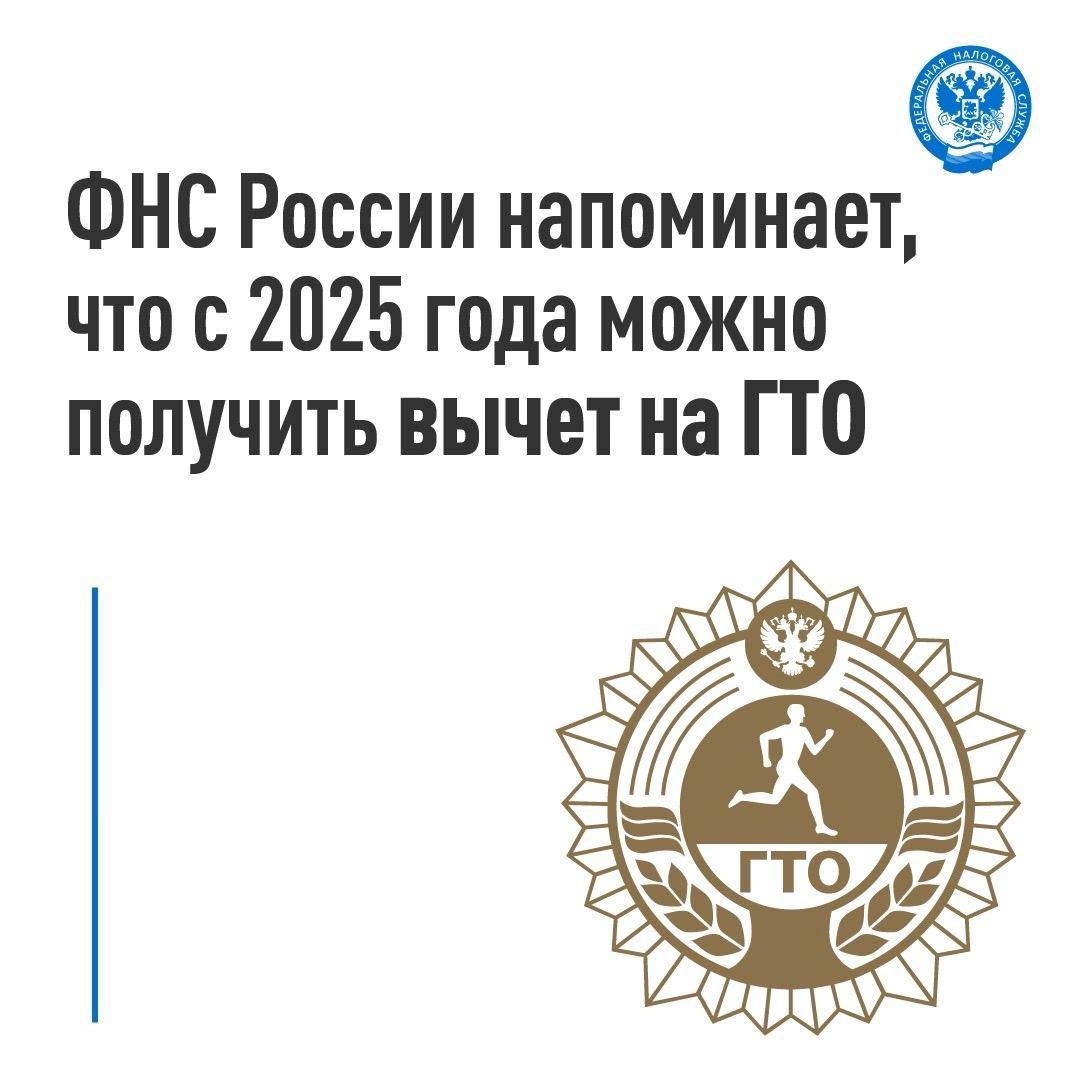Как получить налоговый вычет на ГТО