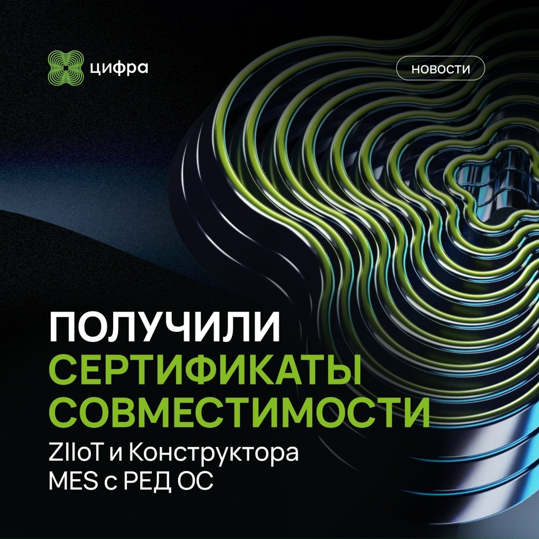 Получили сертификаты совместимости с РЕД ОС