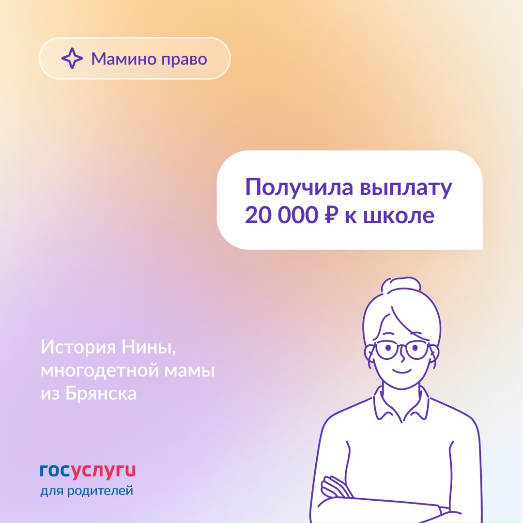 Как получить региональную выплату на детей к школе: личный опыт
