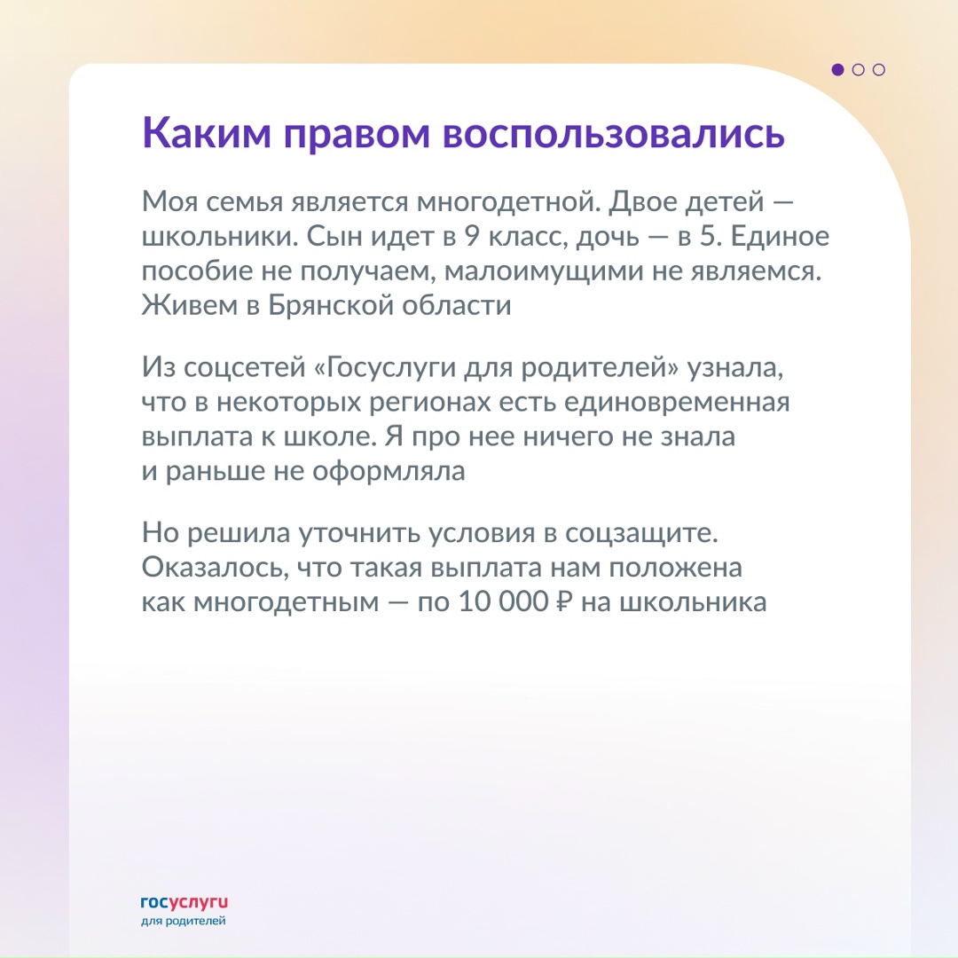 Как получить региональную выплату на детей к школе: личный опыт