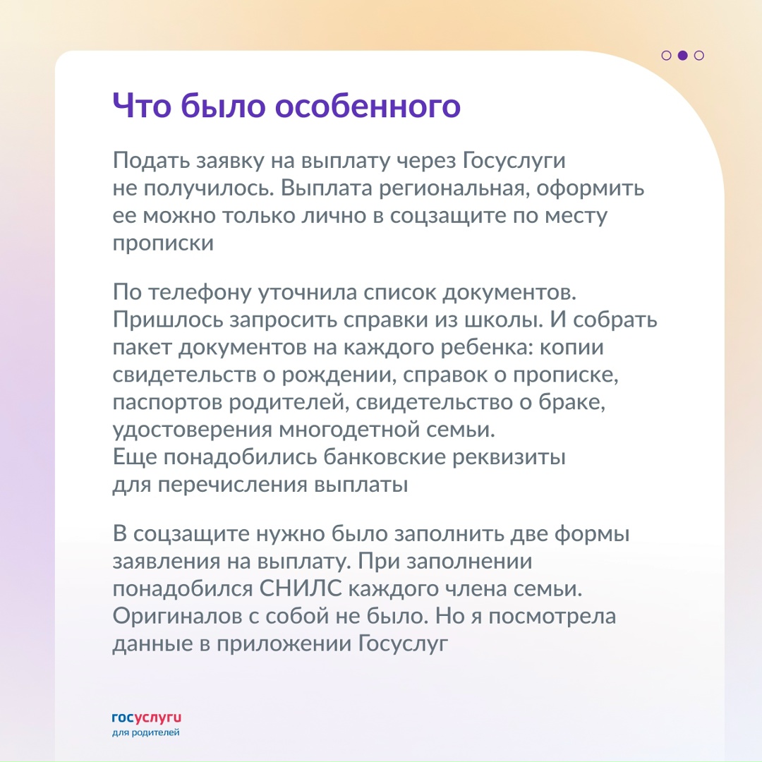 Как получить региональную выплату на детей к школе: личный опыт