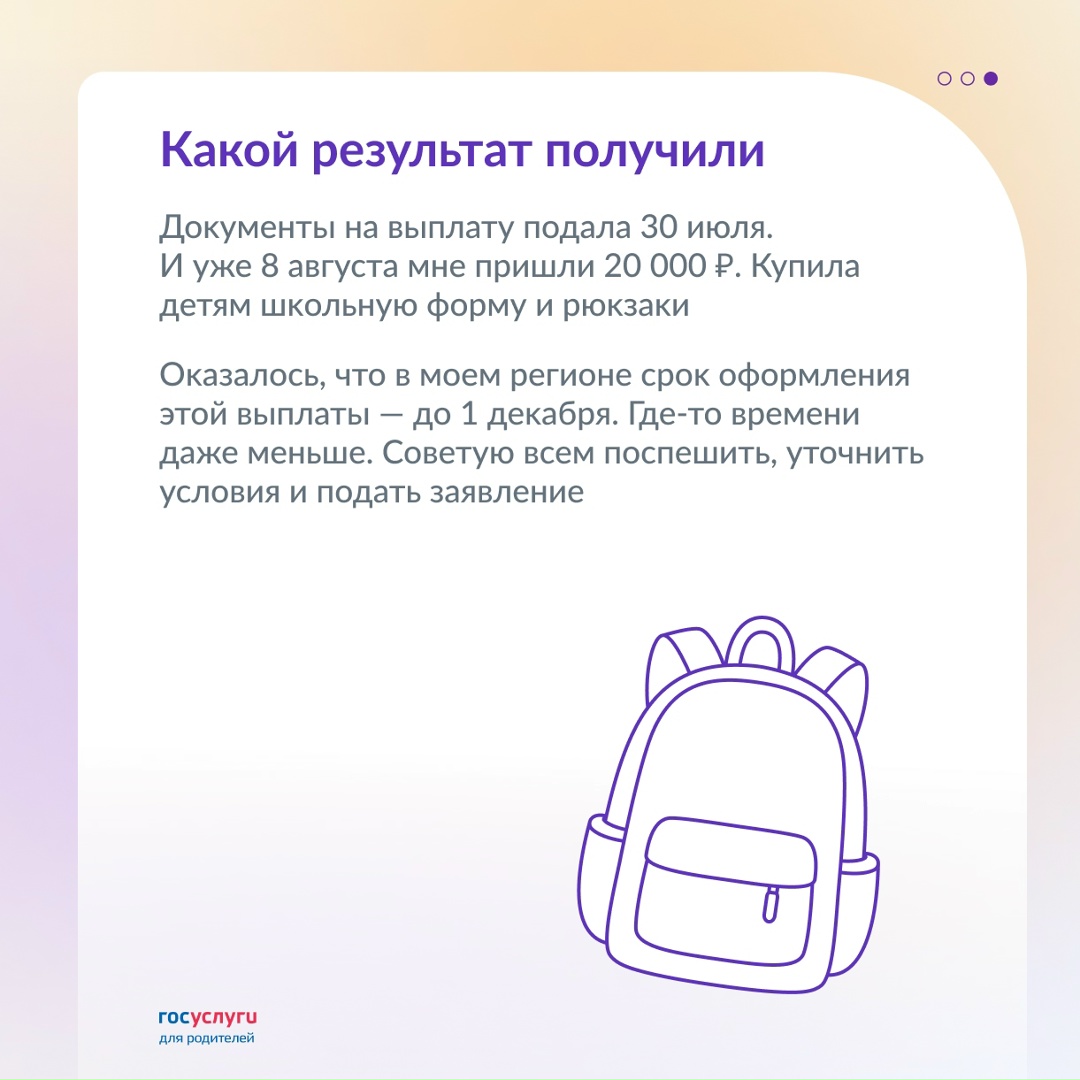Как получить региональную выплату на детей к школе: личный опыт