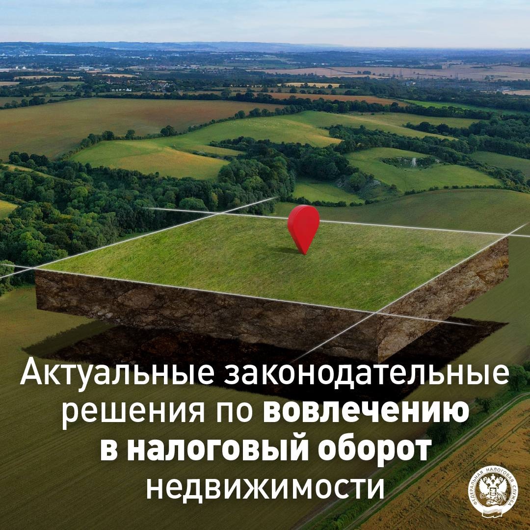 Рассказываем об актуальных законодательных решениях для владельцев объектов недвижимости